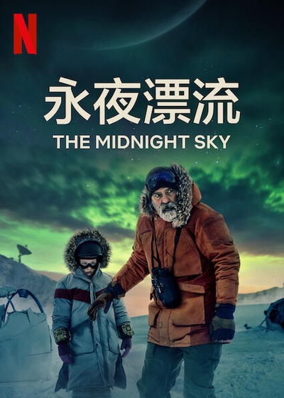 午夜天空的海报-正式海报 中国大陆