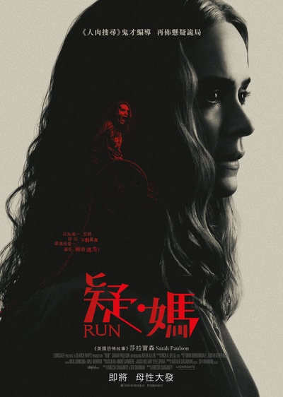 逃跑的海报-正式海报 中国香港