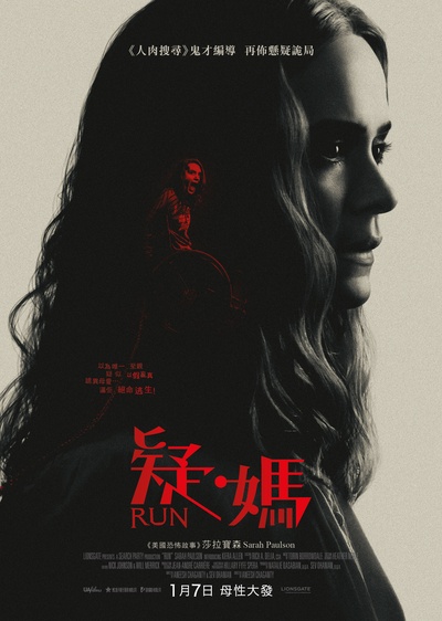 逃跑的海报-正式海报 中国香港