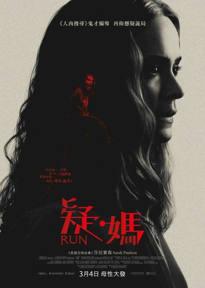 逃跑的海报-正式海报 中国香港
