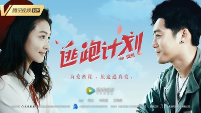 逃跑计划的海报-正式海报