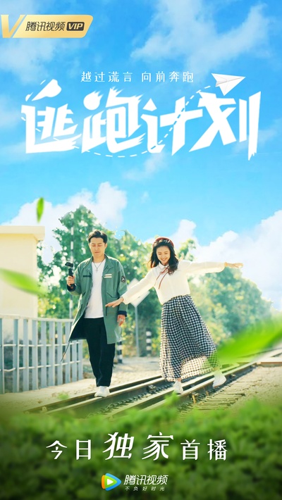 逃跑计划的海报-预告海报