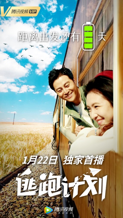 逃跑计划的海报-其他海报