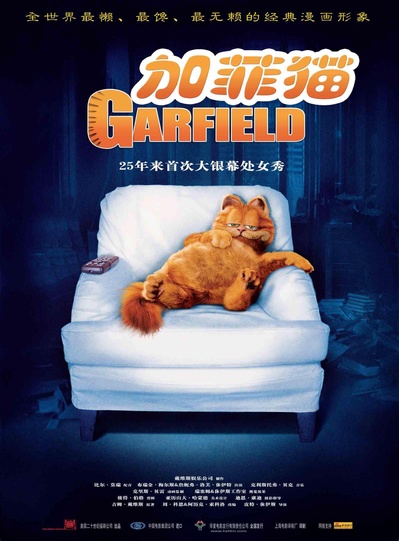 加菲猫的海报-正式海报 中国大陆