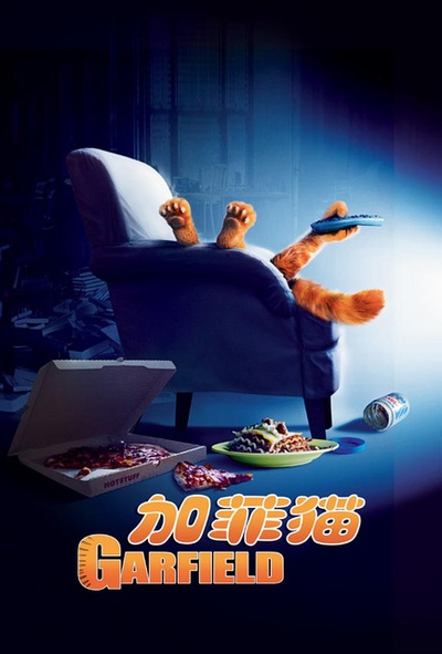 加菲猫的海报-正式海报 中国大陆