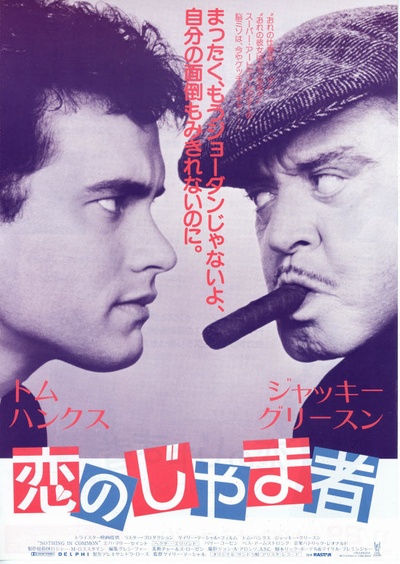 对头冤家的海报-正式海报 日本