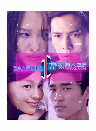 虚拟情人的海报-角色海报 中国大陆