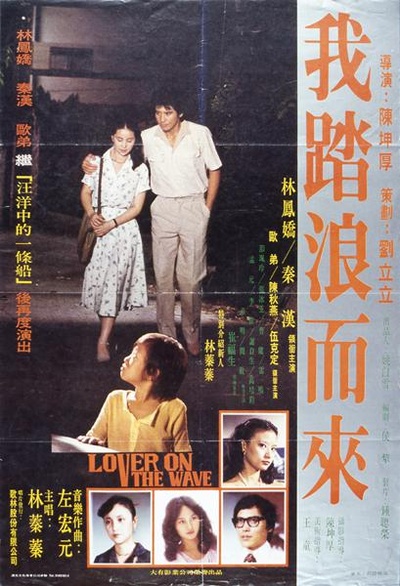 我踏浪而来的海报-正式海报