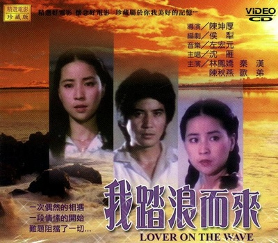 我踏浪而来的海报-其他海报