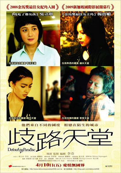 歧路天堂的海报-正式海报