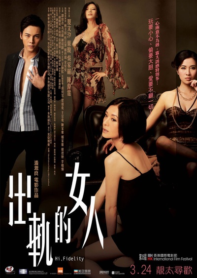 出轨的女人的海报-正式海报 香港