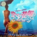 空中花园