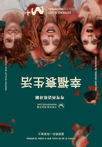 幸福衰生活 第一季的海报-正式海报