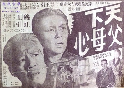 天下父母心的海报-正式海报