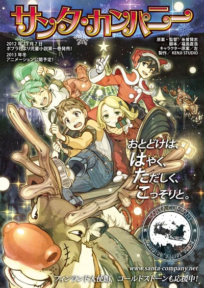 圣诞老人公司的海报-预告海报 日本