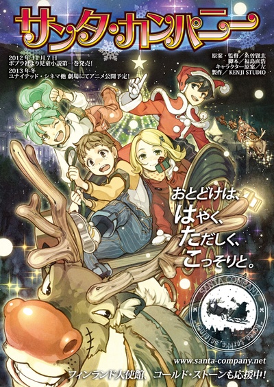 圣诞老人公司的海报-预告海报 日本