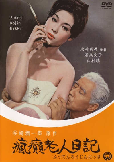 疯癫老人日记的海报-其他海报