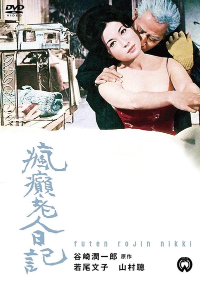 疯癫老人日记的海报-其他海报