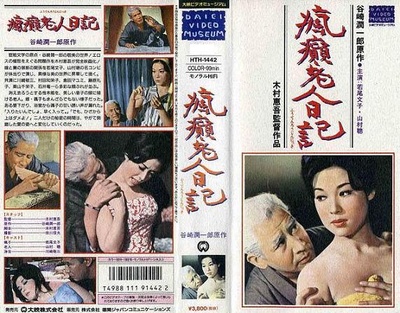 疯癫老人日记的海报-其他海报