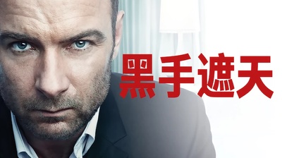 清道夫 第一季的海报-其他海报 中国台湾