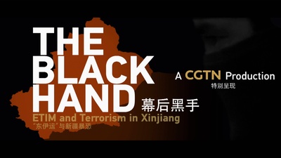 幕后黑手——“东伊运”与新疆暴恐的海报-正式海报