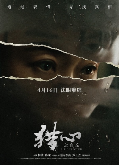 猎心之骨证的海报-正式海报 中国大陆