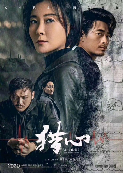 猎心之骨证的海报-正式海报