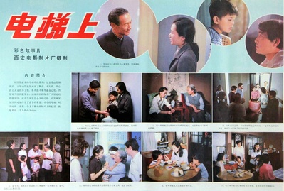 电梯上的海报-其他海报 中国大陆