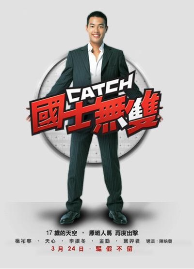 国士无双的海报-正式海报
