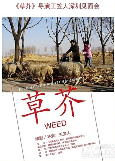 草芥的海报-正式海报
