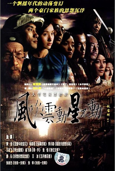 风吹云动星不动的海报-正式海报