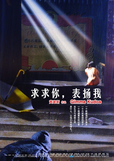 求求你，表扬我的海报-预告海报 中国
