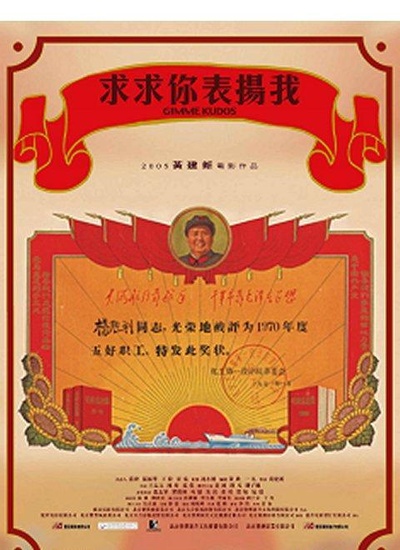 求求你，表扬我的海报-预告海报 香港