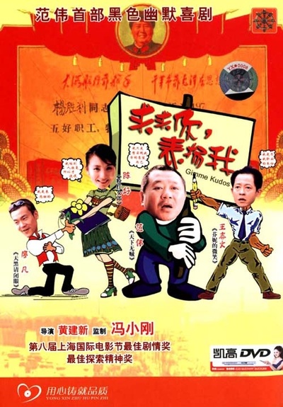 求求你，表扬我的海报-其他海报 中国