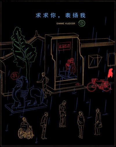 求求你，表扬我的海报-正式海报