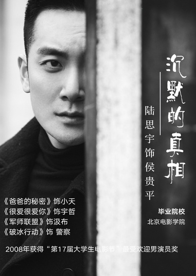 沉默的真相的海报-角色海报