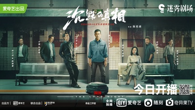 沉默的真相的海报-正式海报 中国大陆