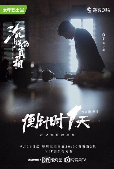 沉默的真相的海报-其他海报 中国大陆