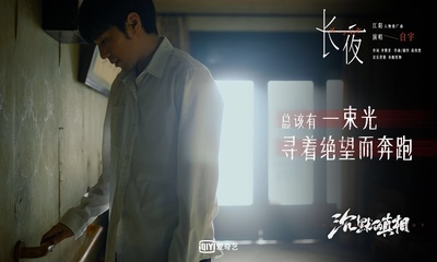沉默的真相的海报-其他海报 中国大陆