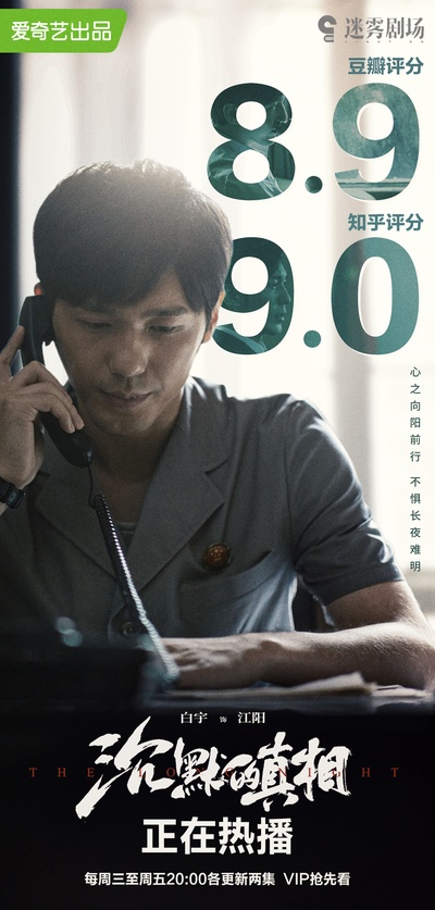 沉默的真相的海报-其他海报 中国大陆