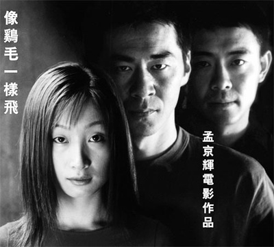 像鸡毛一样飞的海报-预告海报