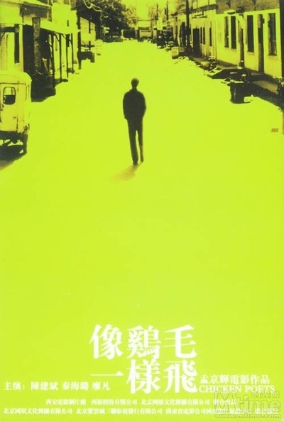 像鸡毛一样飞的海报-其他海报