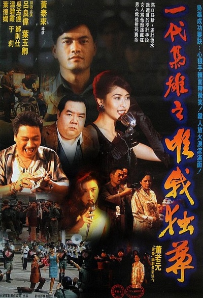 一代枭雄之三支旗的海报-正式海报