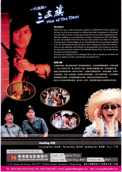 一代枭雄之三支旗的海报-其他海报