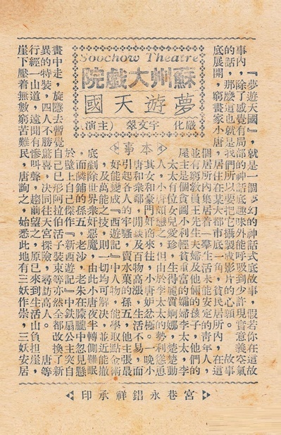 梦游天国的海报-正式海报
