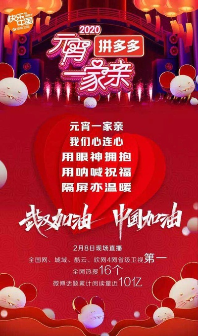 湖南卫视元宵一家亲的海报-正式海报