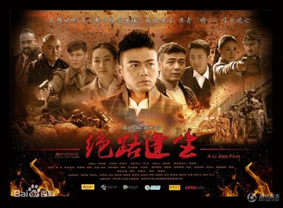 绝路逢生的海报-正式海报 中国大陆