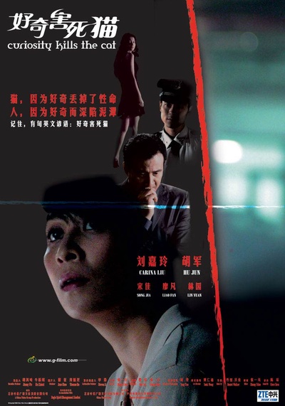 好奇害死猫的海报-其他海报