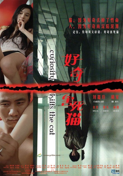 好奇害死猫的海报-其他海报