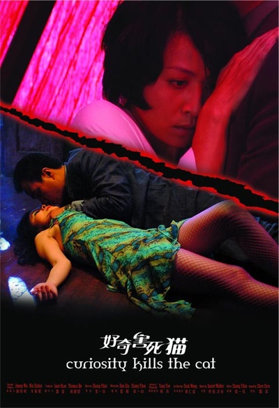 好奇害死猫的海报-其他海报
